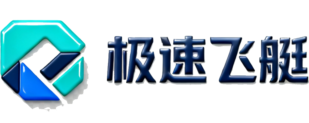 极速飞艇